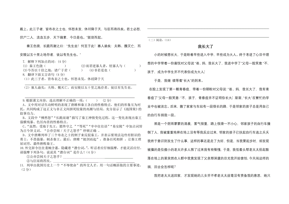 双岘初级中学语文试题模板_第2页