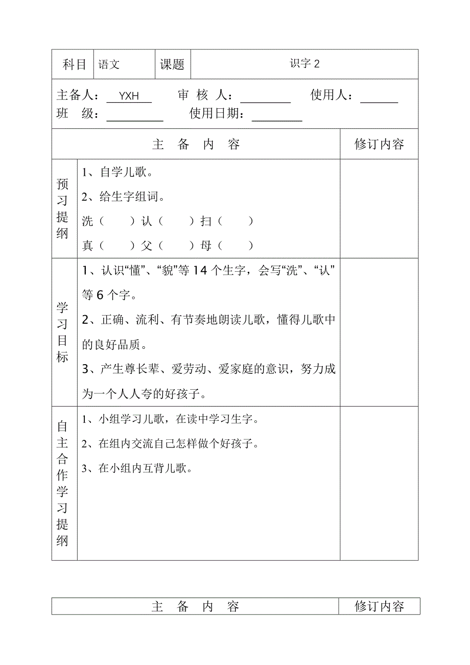 一级语文下册第二单元导学案_第1页