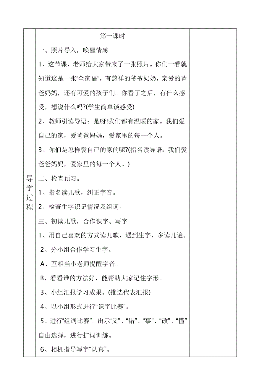 一级语文下册第二单元导学案_第2页