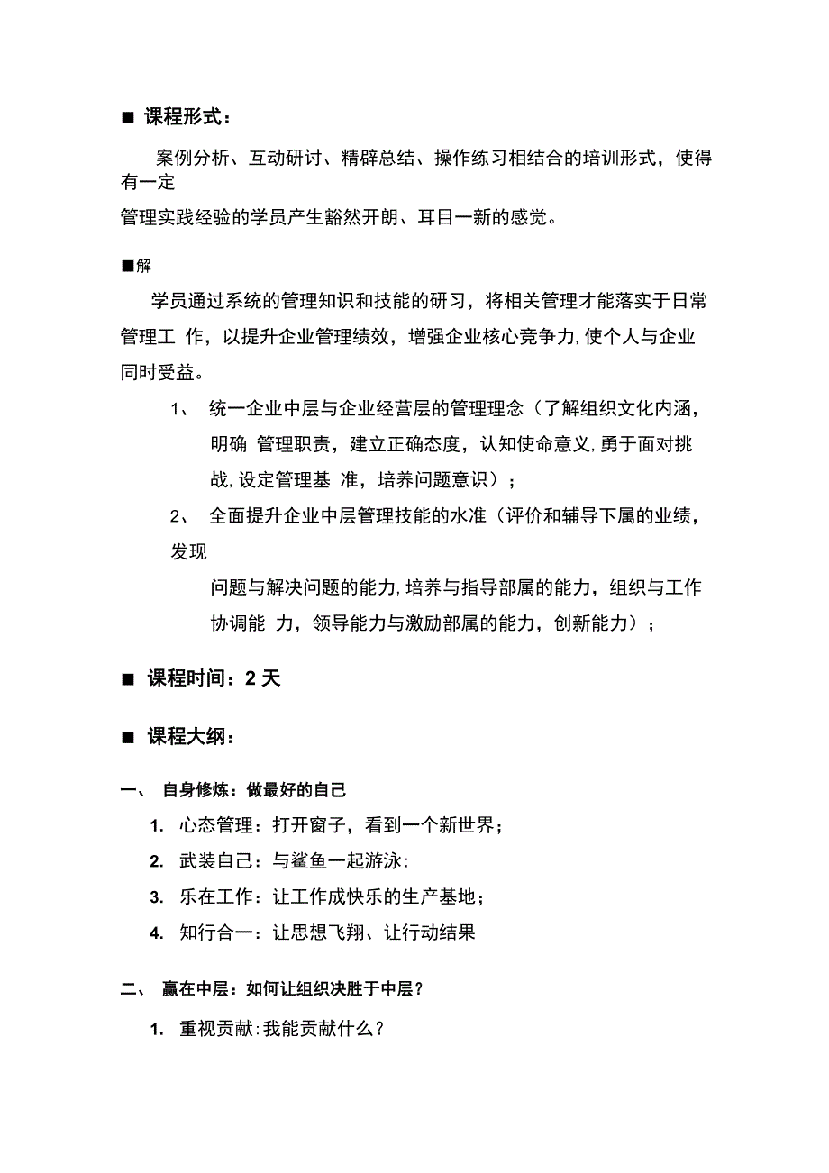 中层管理人员培训课程_第2页