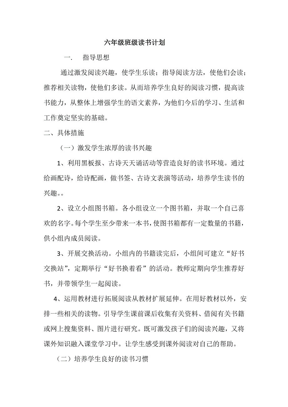 小学六年级班级读书计划_第1页