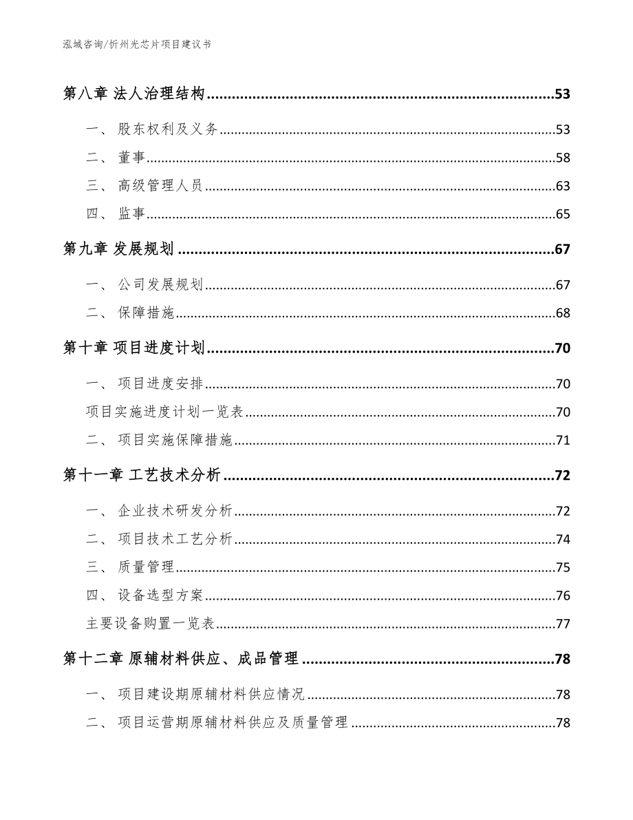 忻州光芯片项目建议书（范文模板）_第3页