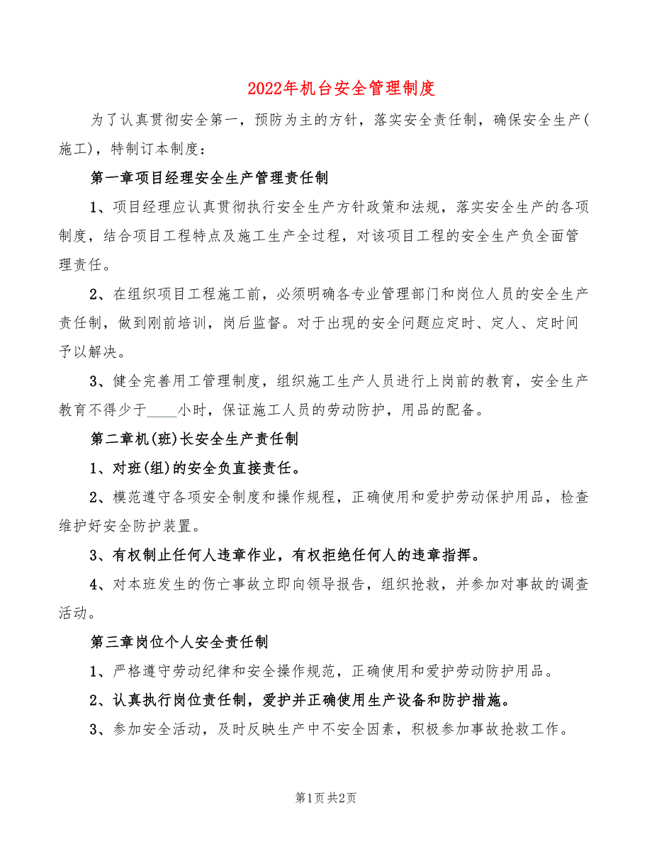 2022年机台安全管理制度_第1页