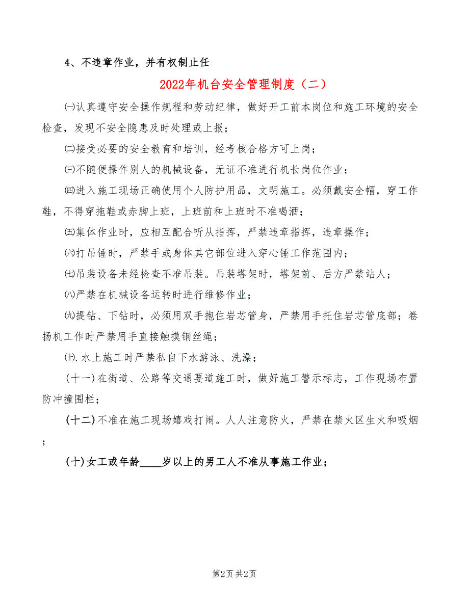 2022年机台安全管理制度_第2页