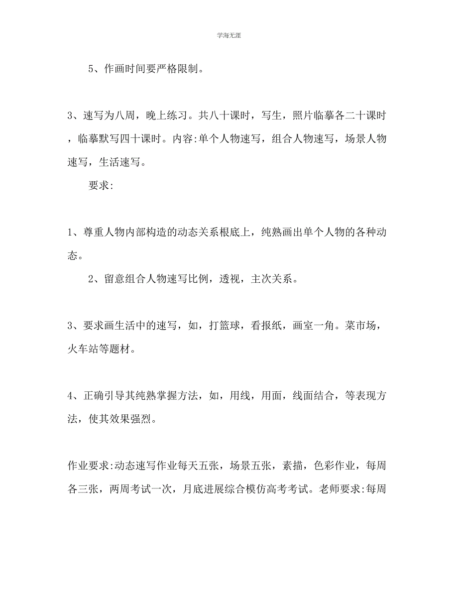 2023年高二美术教师工作计划范文.docx_第4页