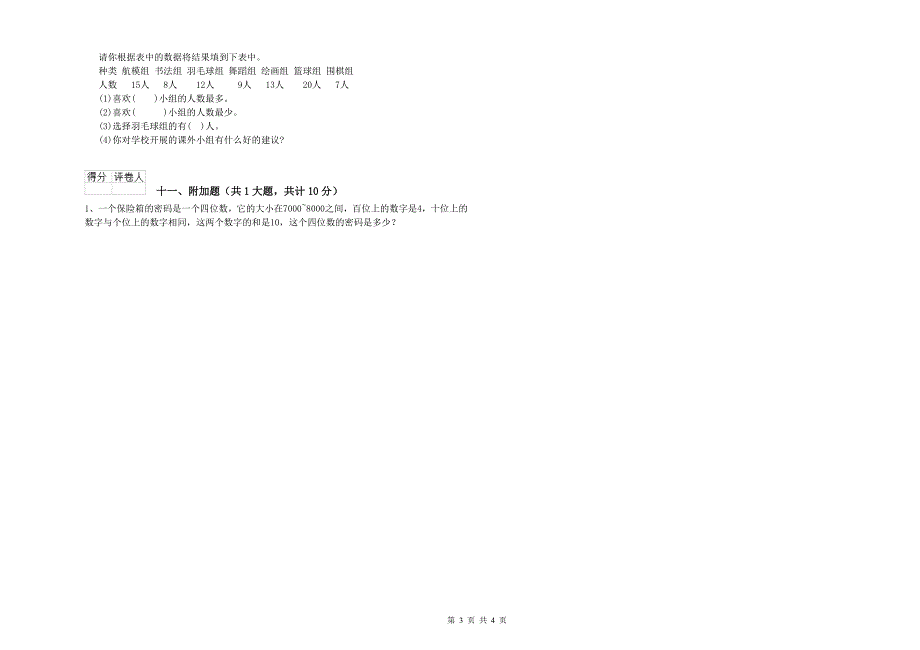 江西版二年级数学【上册】全真模拟考试试卷C卷 附解析.doc_第3页