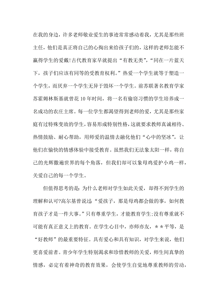 师德学习心得体会范本五篇.docx_第2页