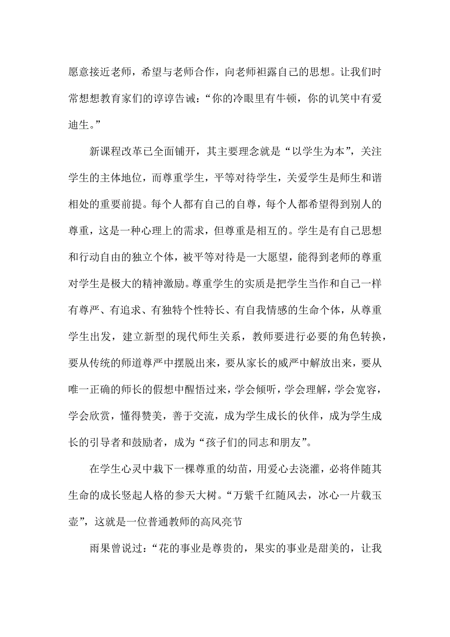 师德学习心得体会范本五篇.docx_第3页