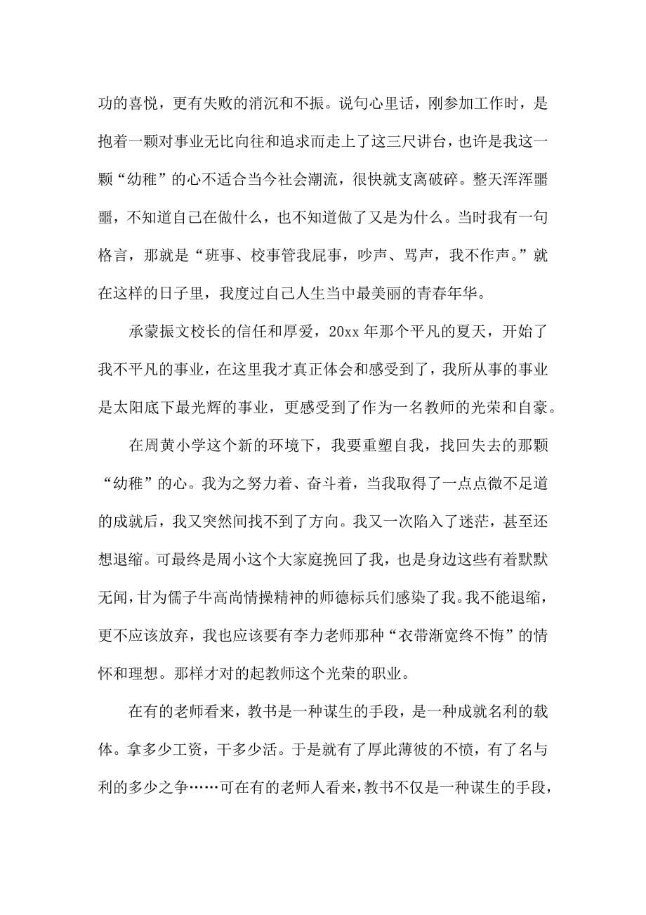 师德学习心得体会范本五篇.docx_第5页