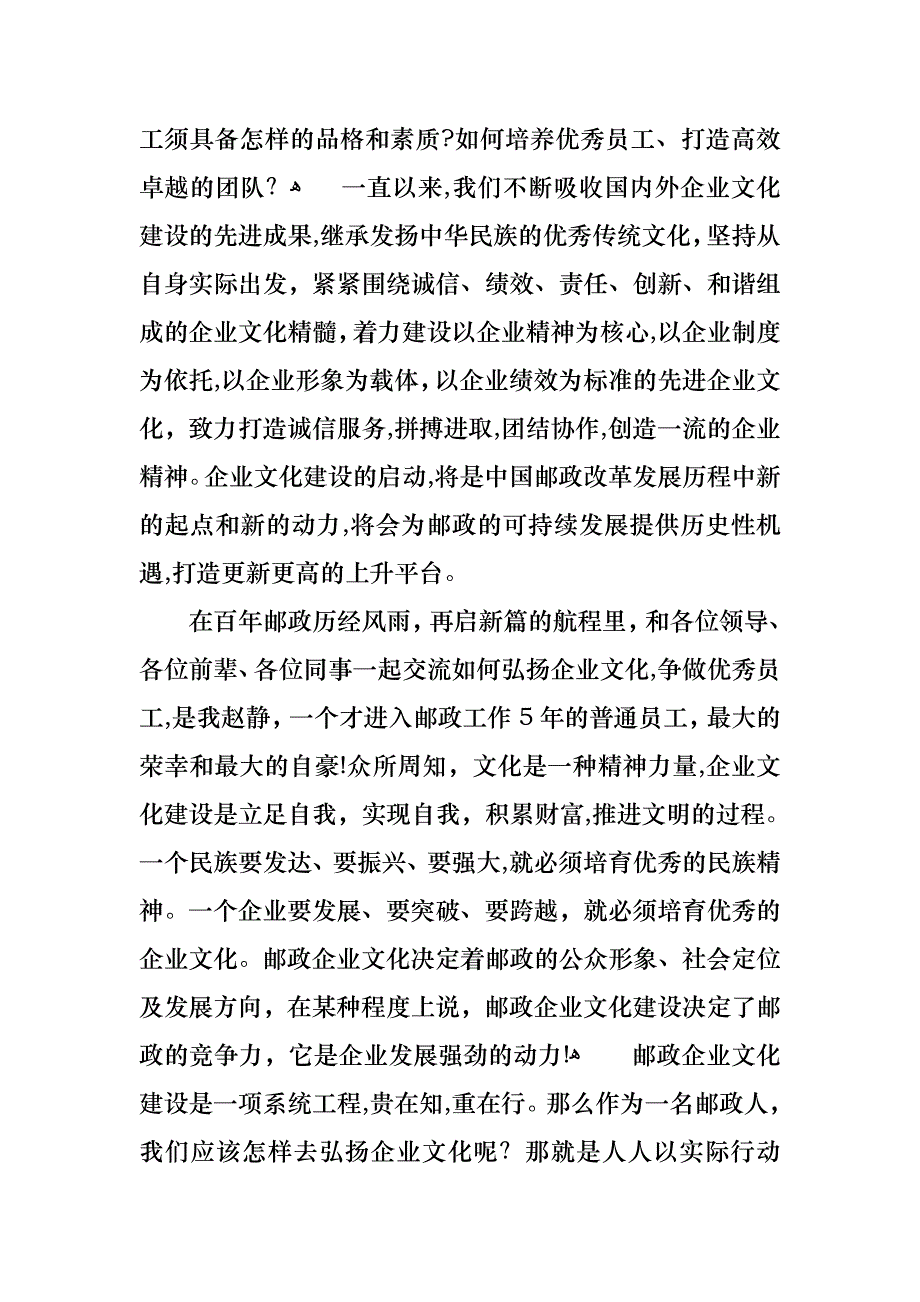 优秀员工演讲稿范文十篇_第3页