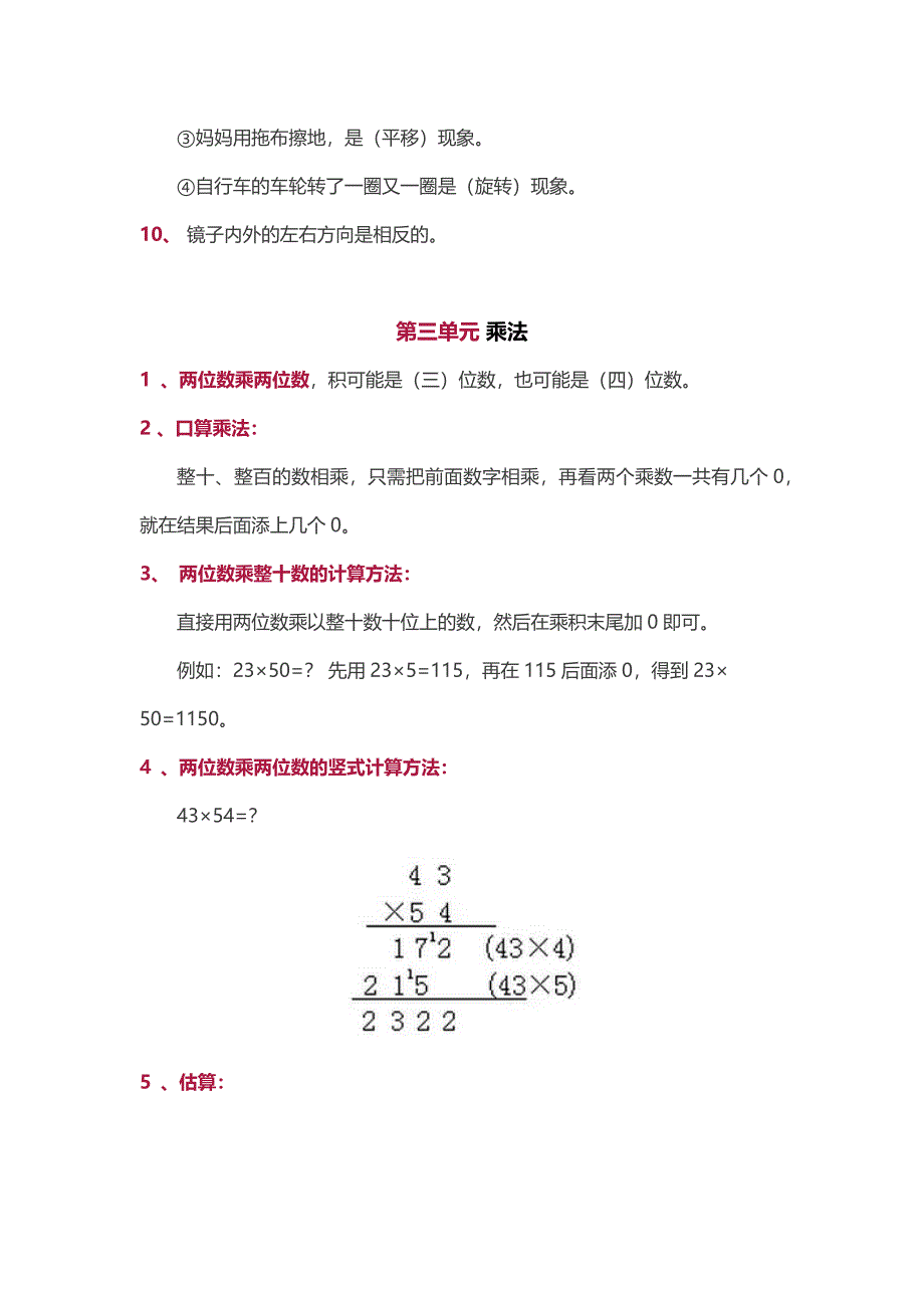 北师大版三年级下册数学知识要点归纳_第4页