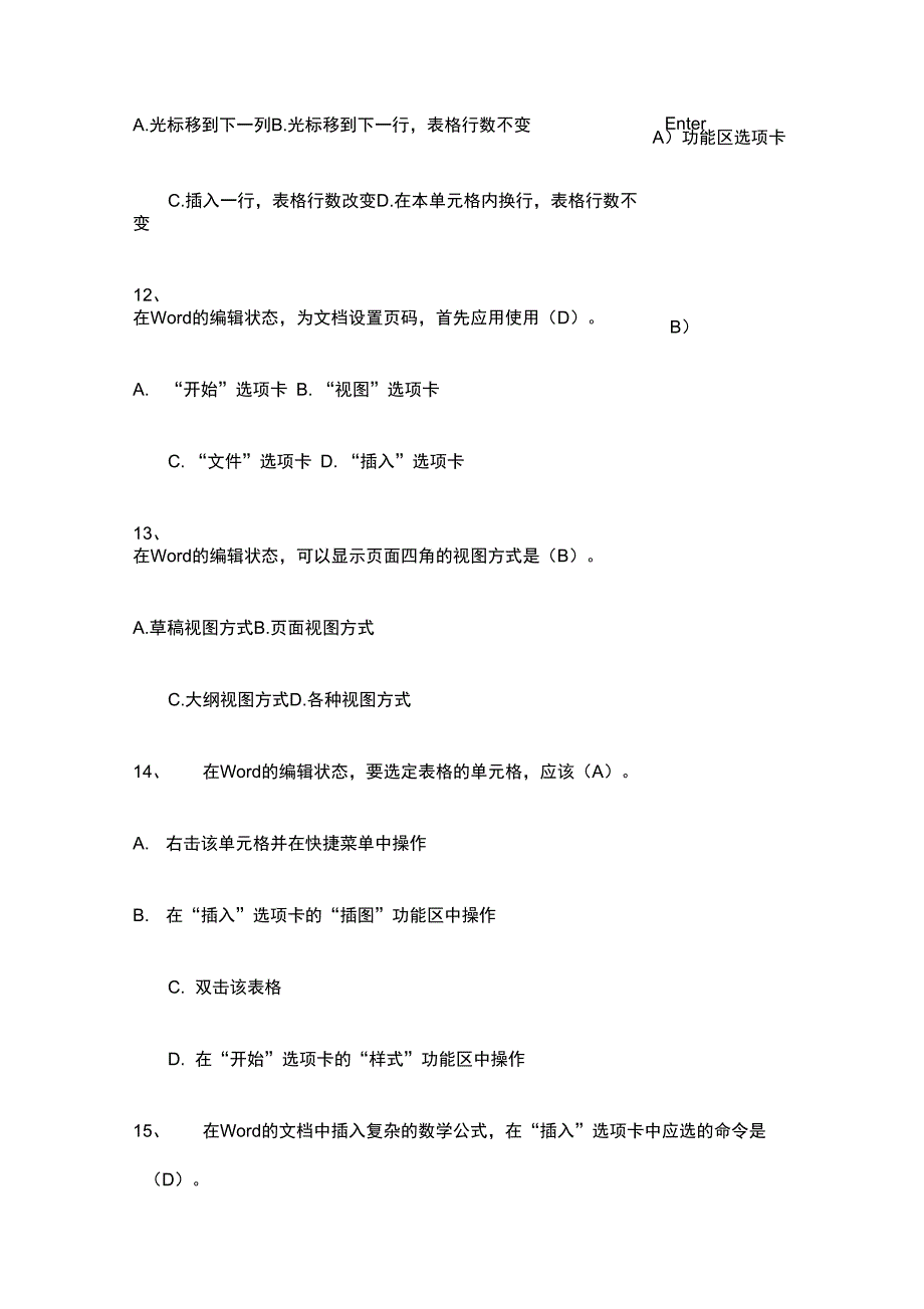 高级商务办公软件应用_第3页