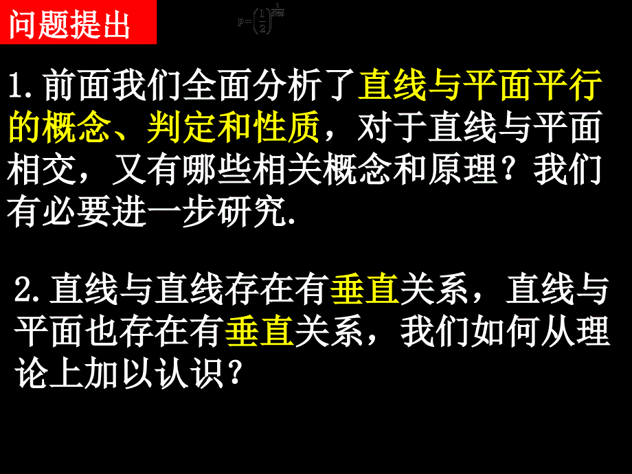 2311直线与平面垂直的概念与判定_第2页