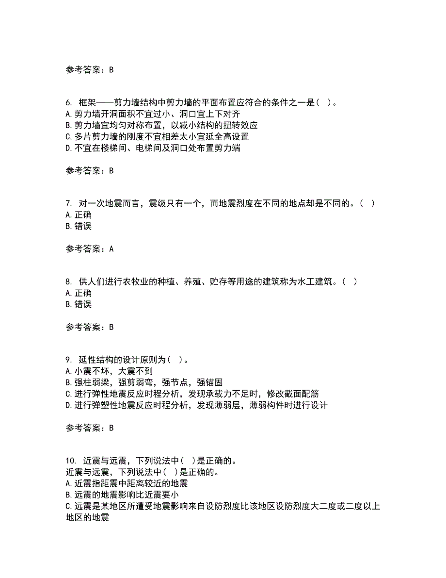 重庆大学21秋《建筑结构》抗震平时作业2-001答案参考88_第2页