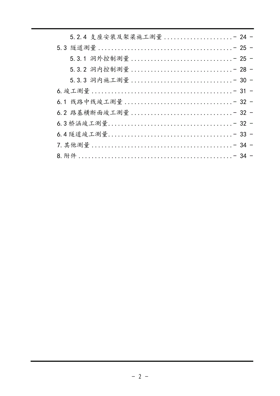 铁路施工测量方案（完整版）_第2页