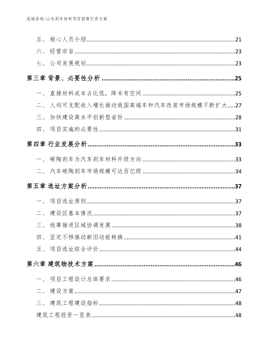 山东刹车材料项目招商引资方案范文_第3页