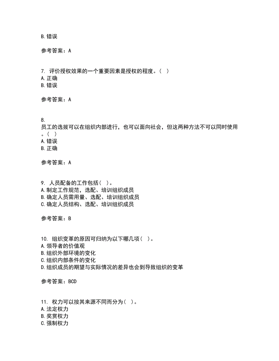 大连理工大学21秋《管理学》基础在线作业三答案参考13_第2页