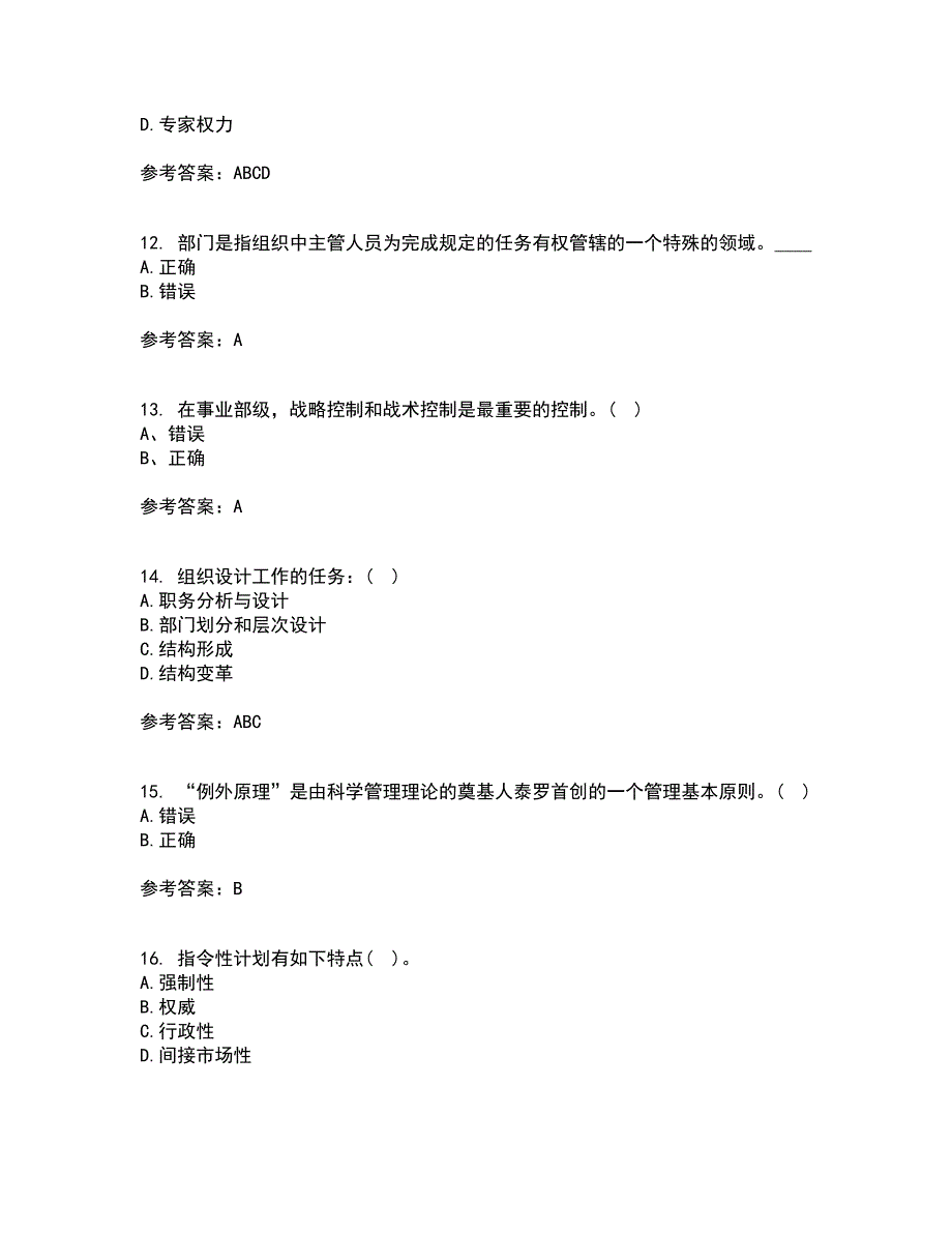 大连理工大学21秋《管理学》基础在线作业三答案参考13_第3页