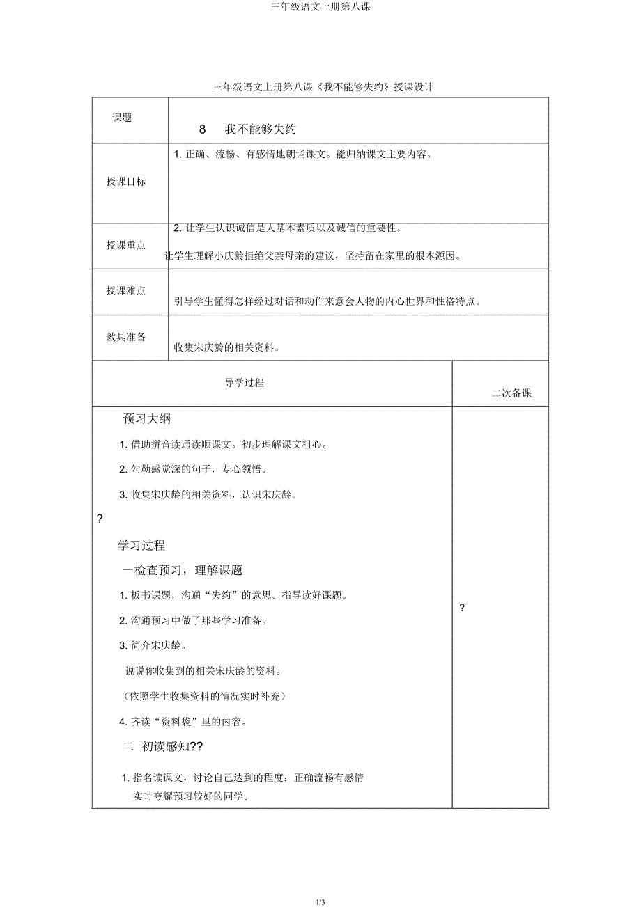 三年级语文上册第八课.docx_第1页