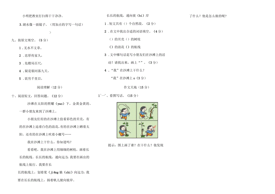 部编版二年级语文上册期末测试卷_第2页