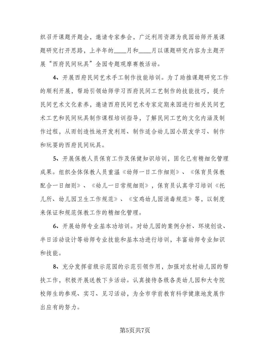 教师校本研修学期工作总结（2篇）.doc_第5页