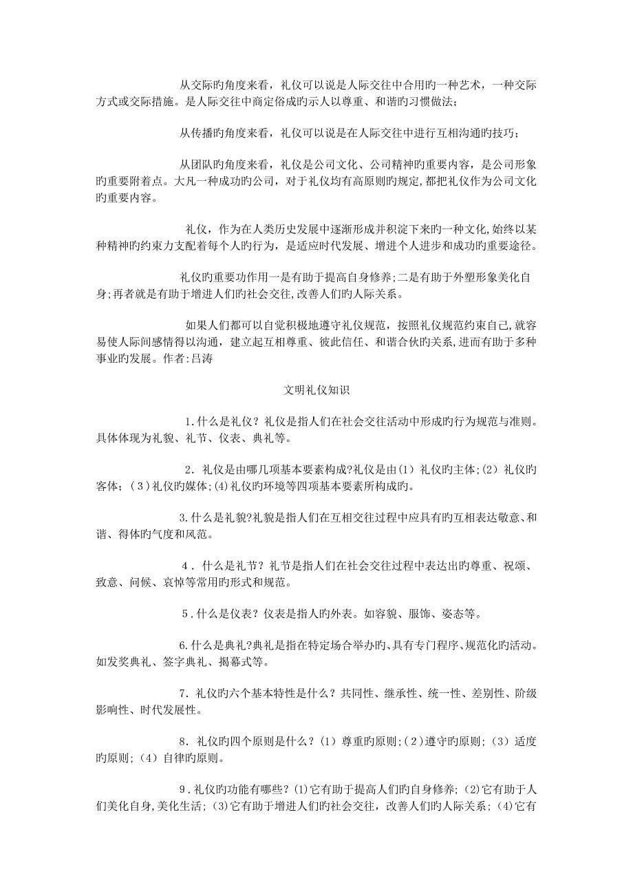 学习礼仪的作用和意义_第5页