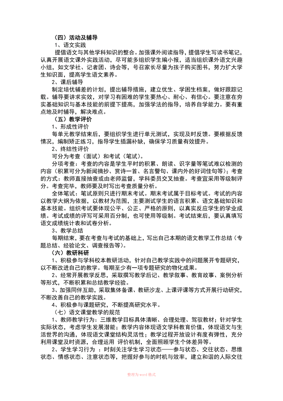 语文教学规范_第4页