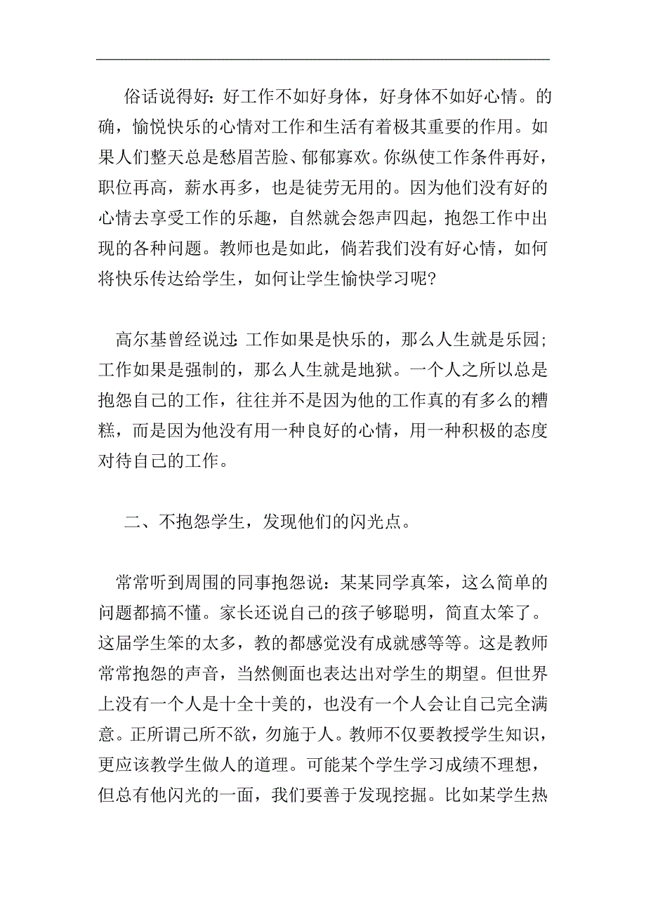 做不抱怨的教师读书心得体会范文.doc_第4页