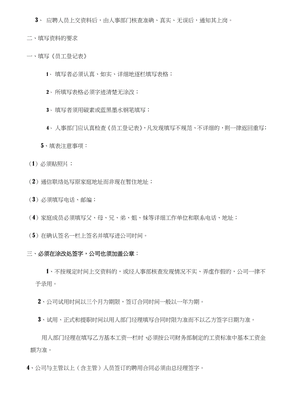 人事管理制度(适用的)_第2页