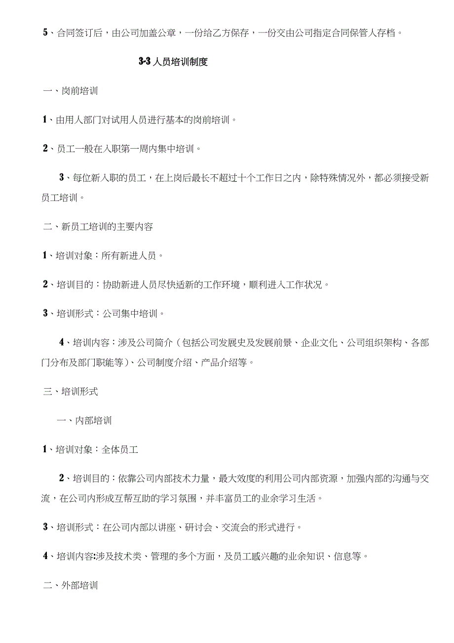 人事管理制度(适用的)_第3页