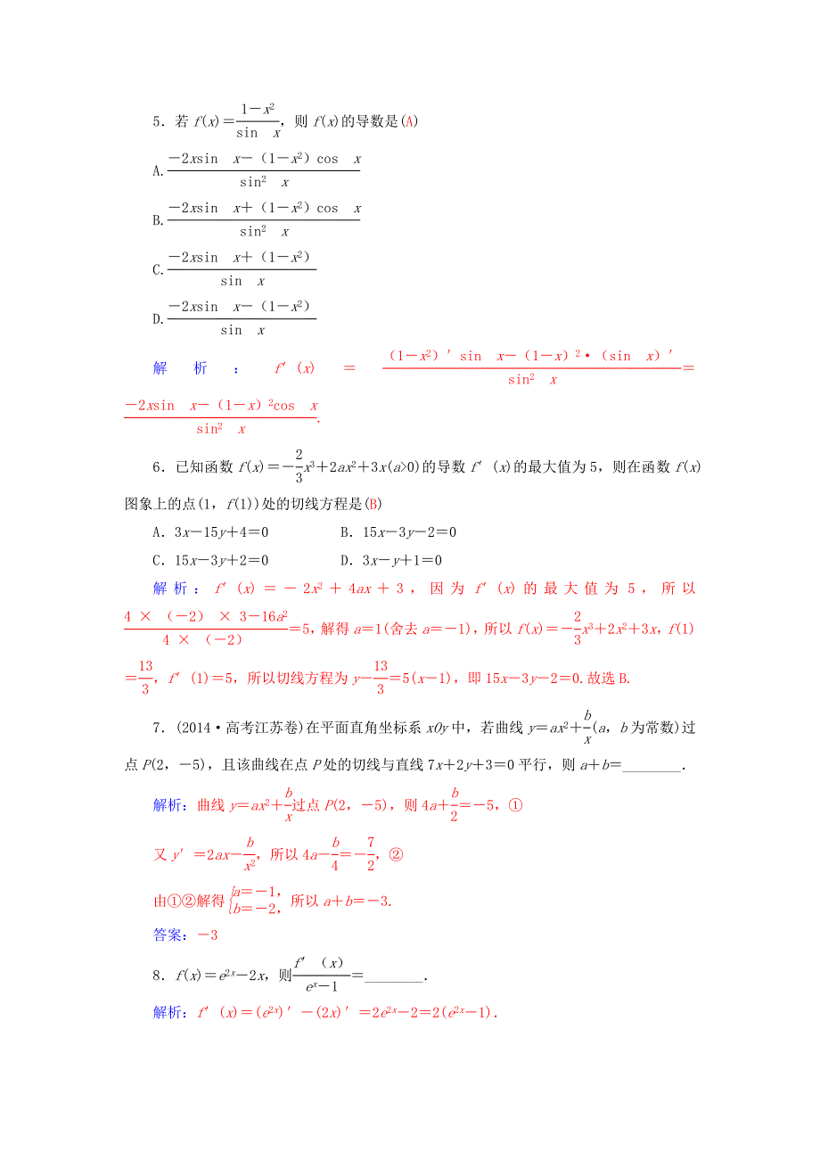 人教版 高中数学 选修221.2.3导数的计算综合问题学案_第3页