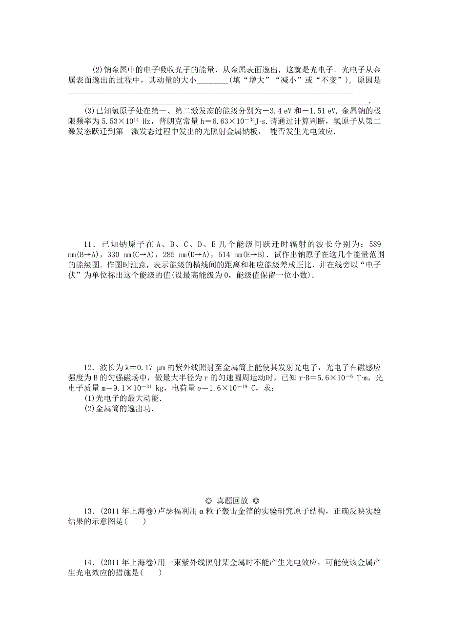 高考物理总复习 专题十二 近代物理初步课时检测_第3页