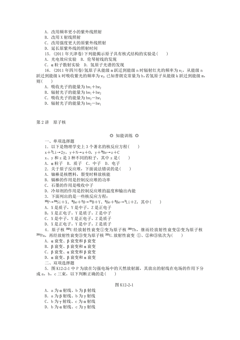 高考物理总复习 专题十二 近代物理初步课时检测_第4页