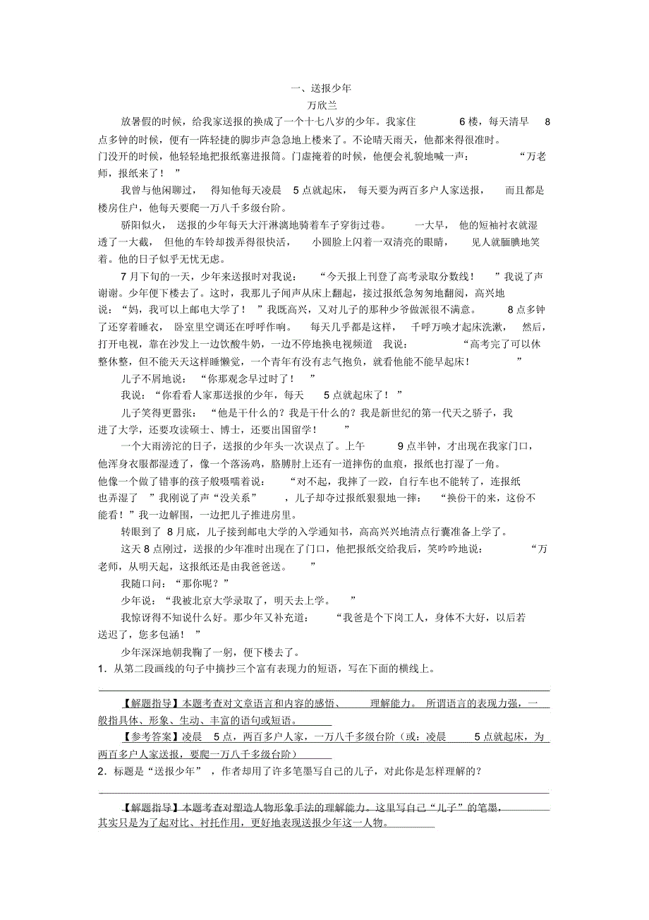 写人记叙文课外阅读6篇_第1页