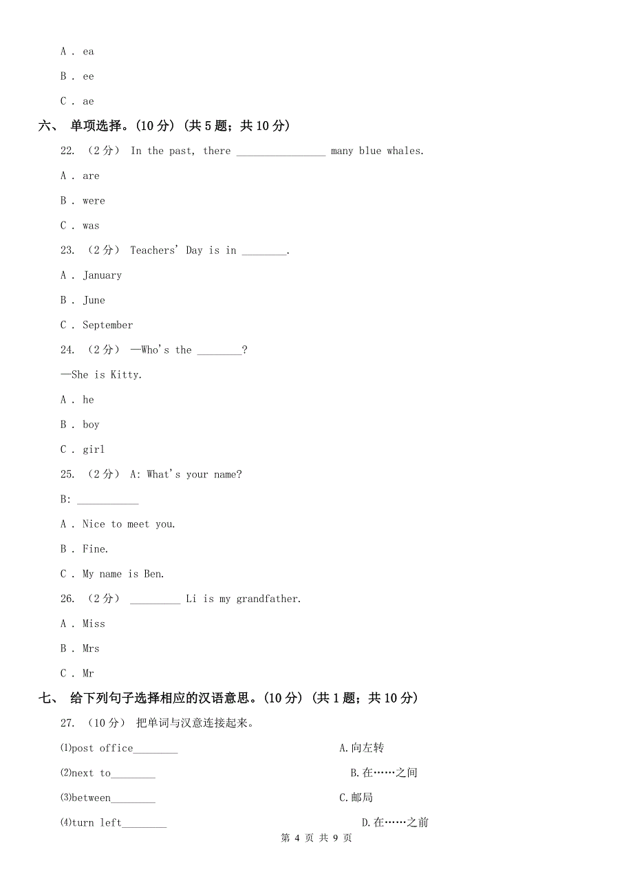 山南地区2021版小学英语三年级下学期1／4考试试卷(人教版)（无听力音频）A卷_第4页