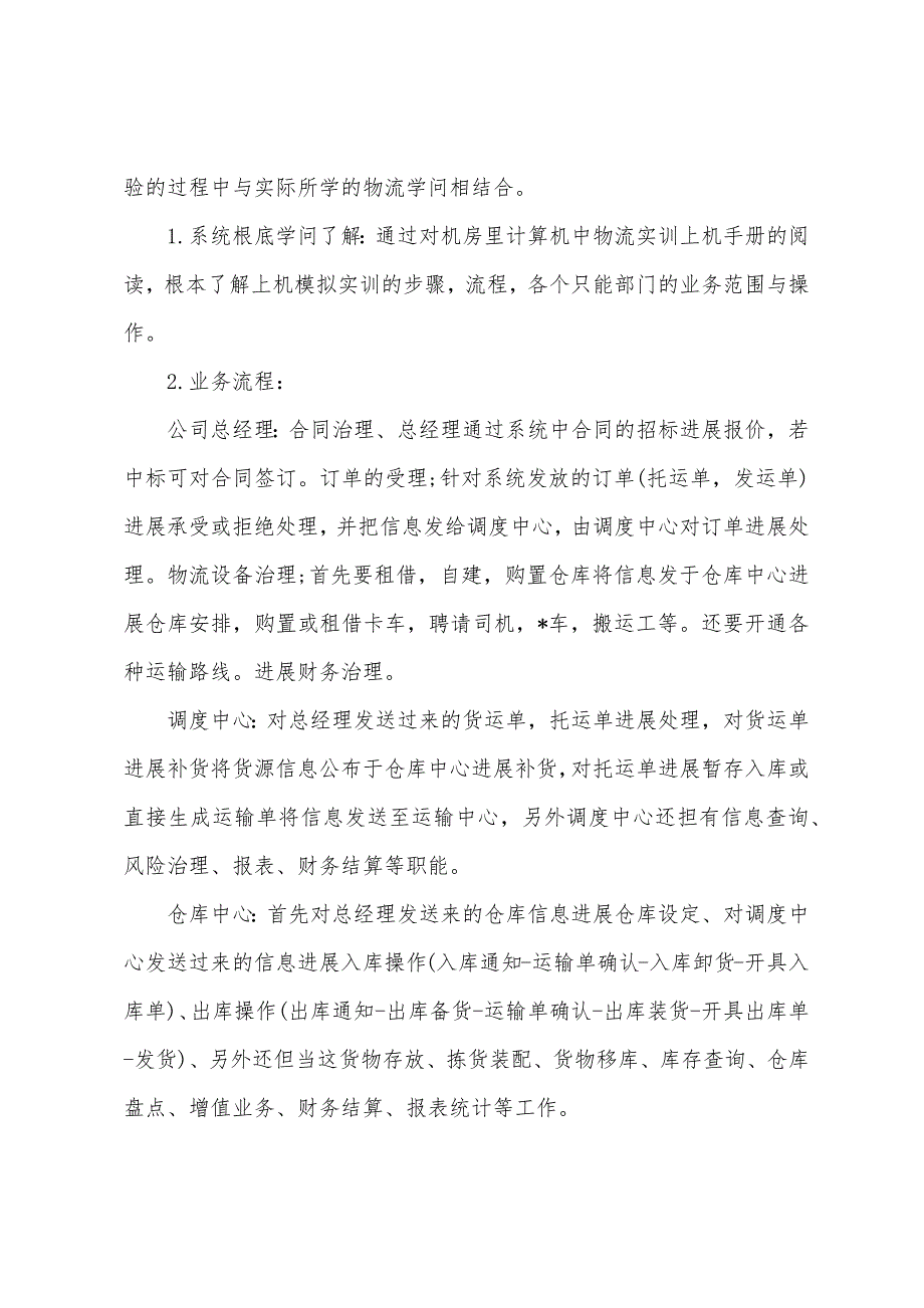 大学生物流实习报告.docx_第2页