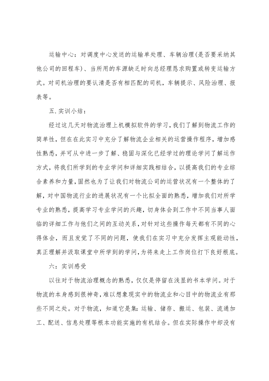 大学生物流实习报告.docx_第3页