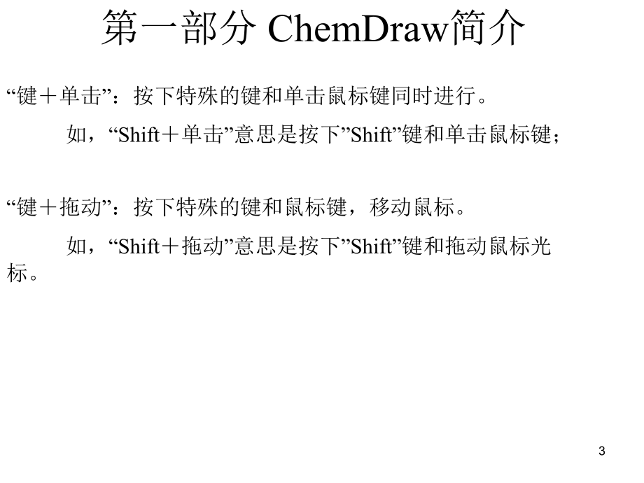 医学课件ChemDraw教程很全_第3页