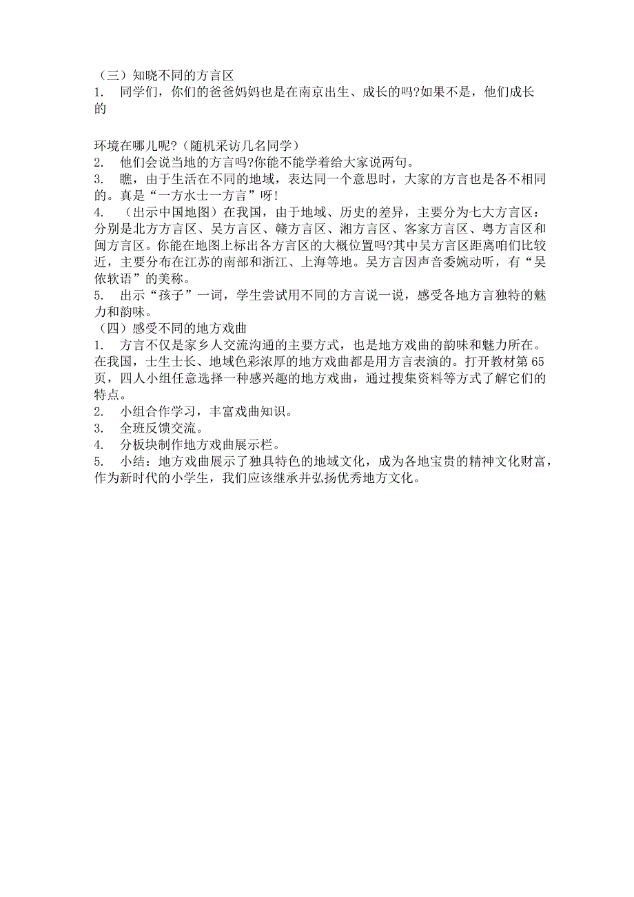 11、最亲家乡人_第2页