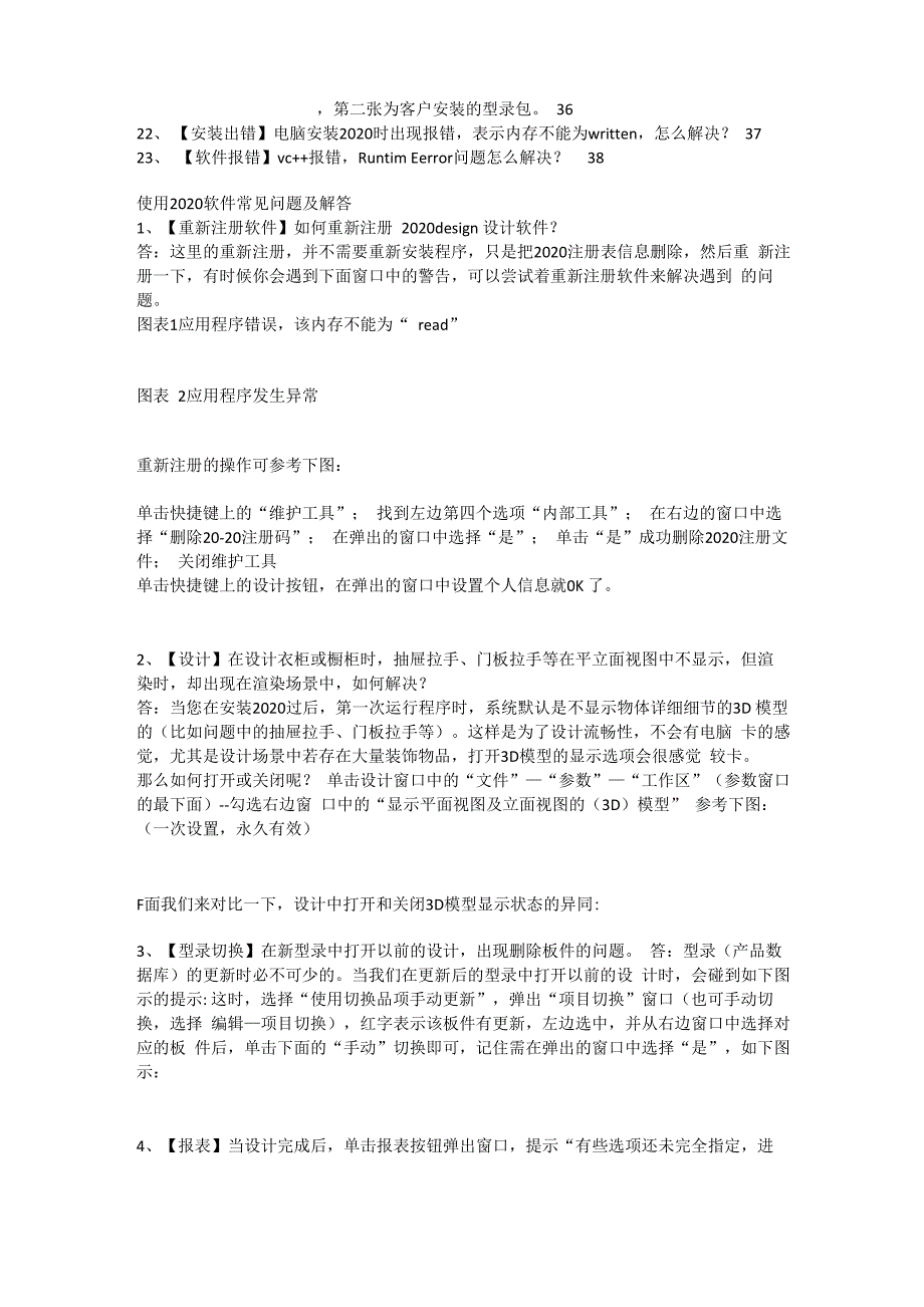 设计软件使用注意事项_第2页