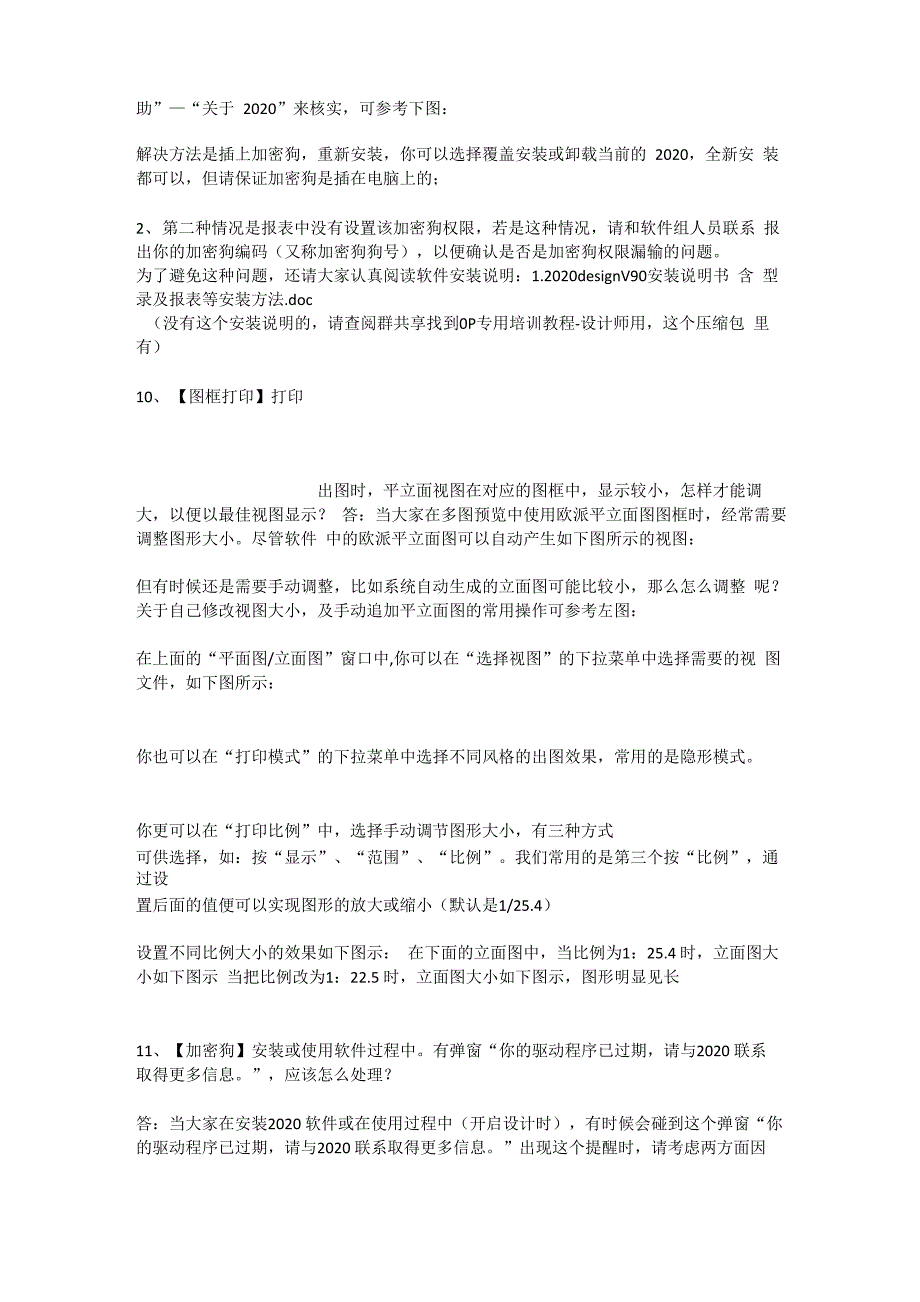 设计软件使用注意事项_第4页