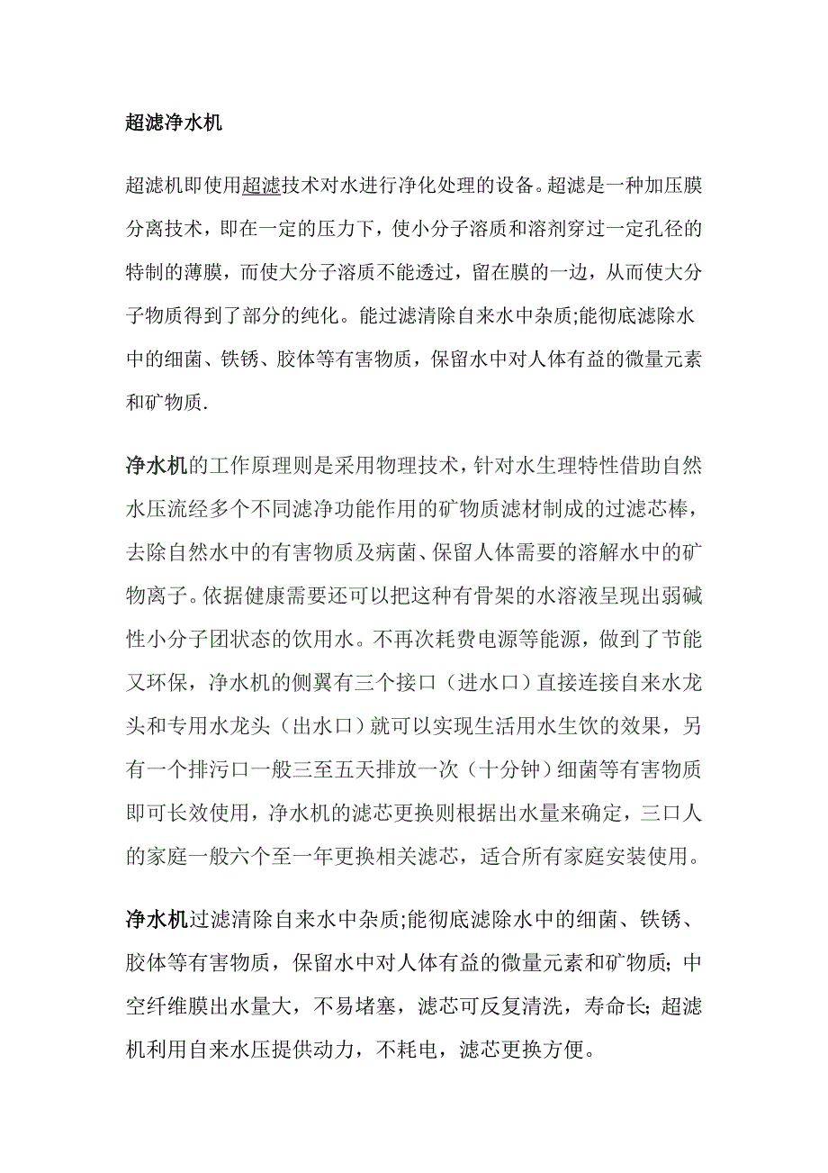 超滤机资料介绍.doc_第2页