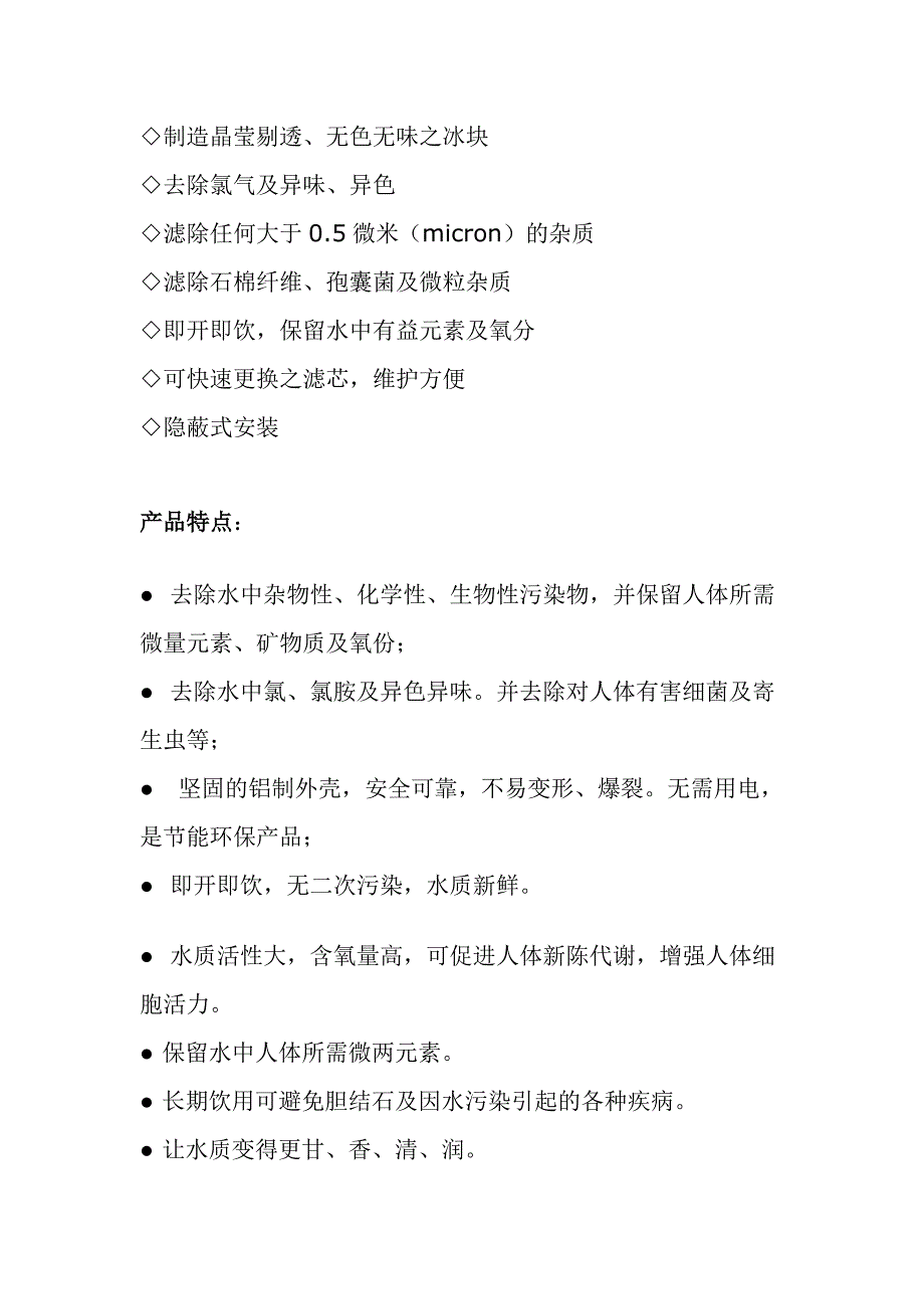 超滤机资料介绍.doc_第4页