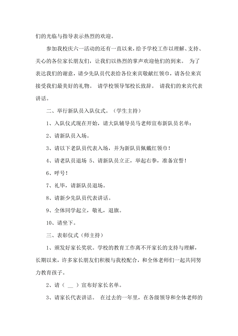 【精编】2022亲子活动主持词_第2页