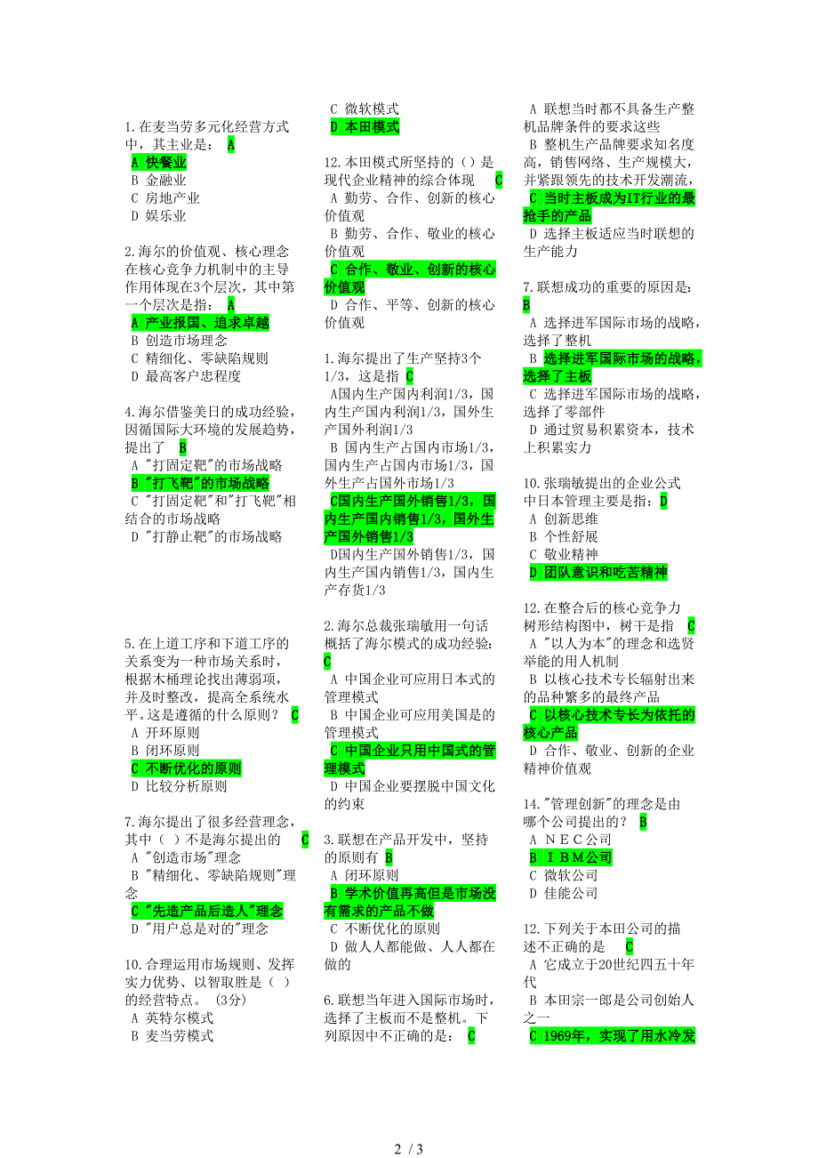 C06培育核心竞争力的成功模式试题_第2页