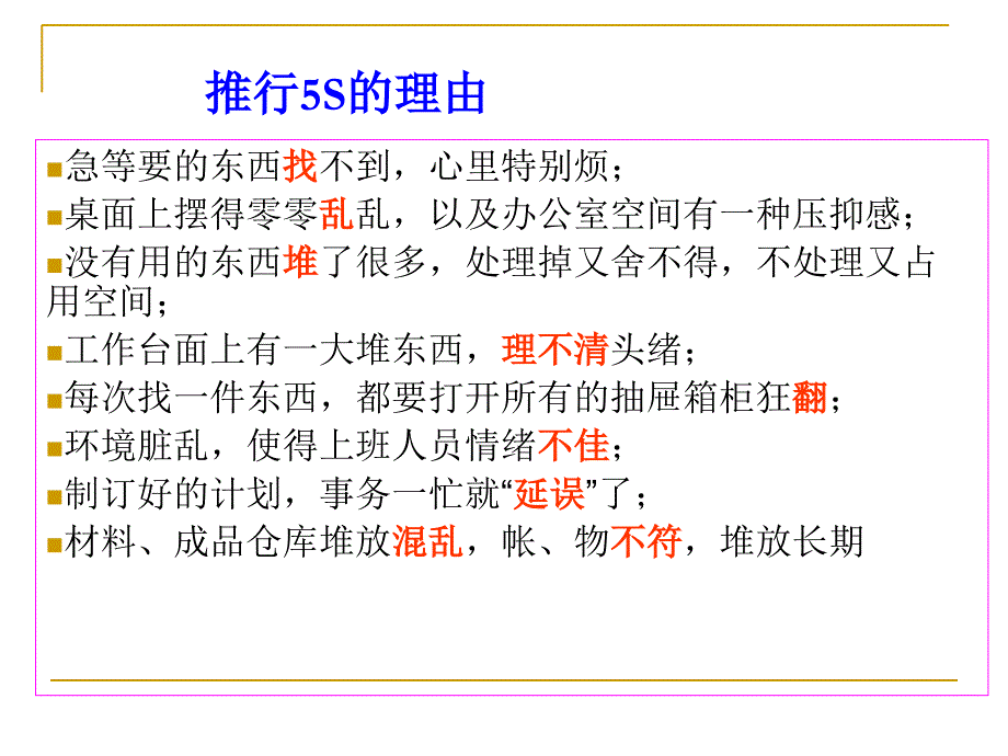 生产型企业现场5S管理课件_第2页