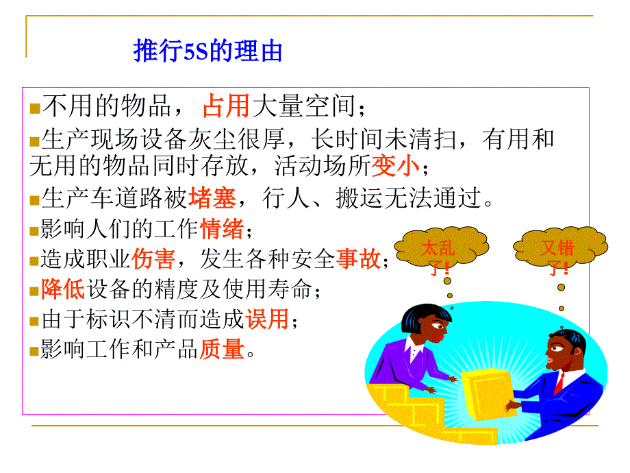 生产型企业现场5S管理课件_第3页