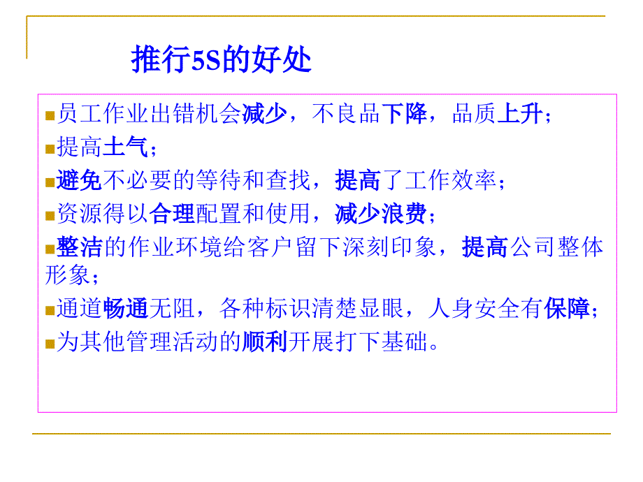 生产型企业现场5S管理课件_第4页