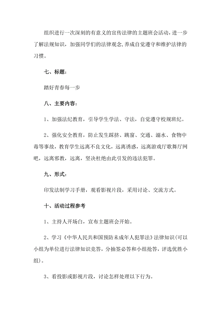 （多篇汇编）2023法制宣传周活动策划方案范文（精选10篇）_第2页