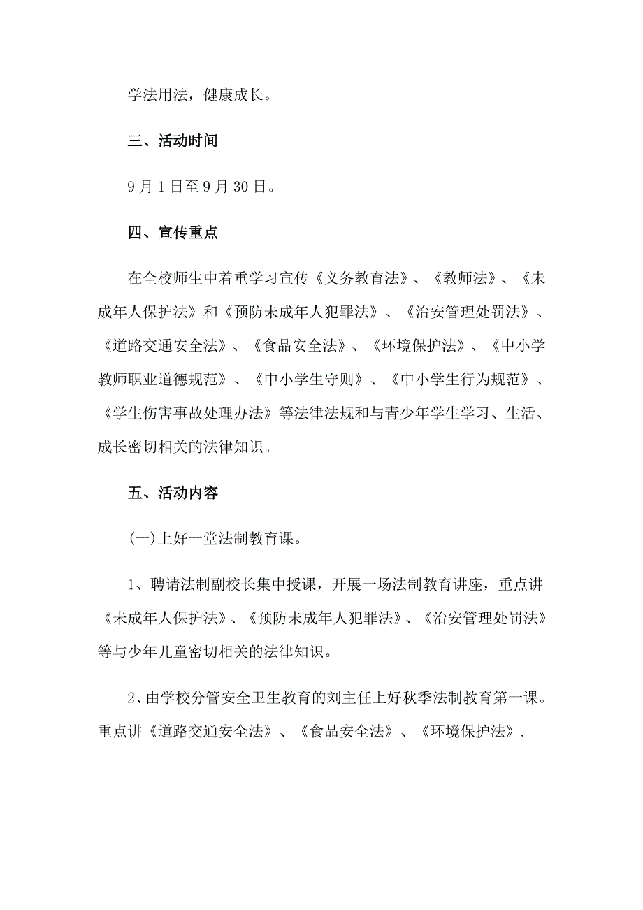 （多篇汇编）2023法制宣传周活动策划方案范文（精选10篇）_第4页